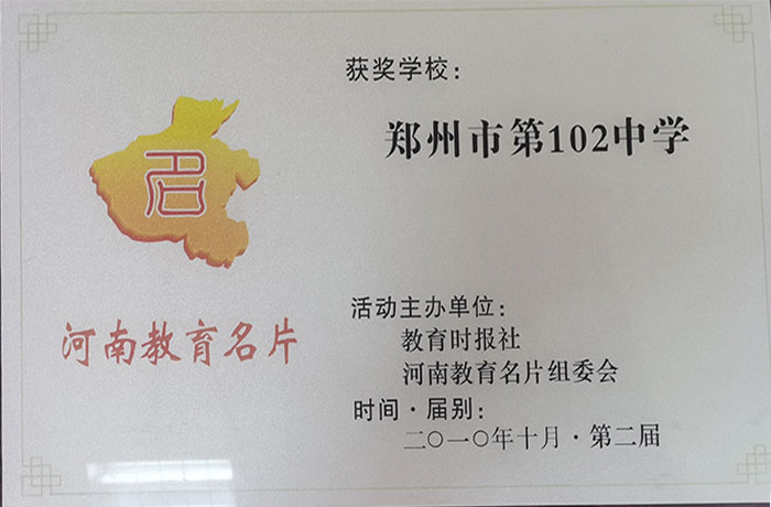2010年10月河南教育名片