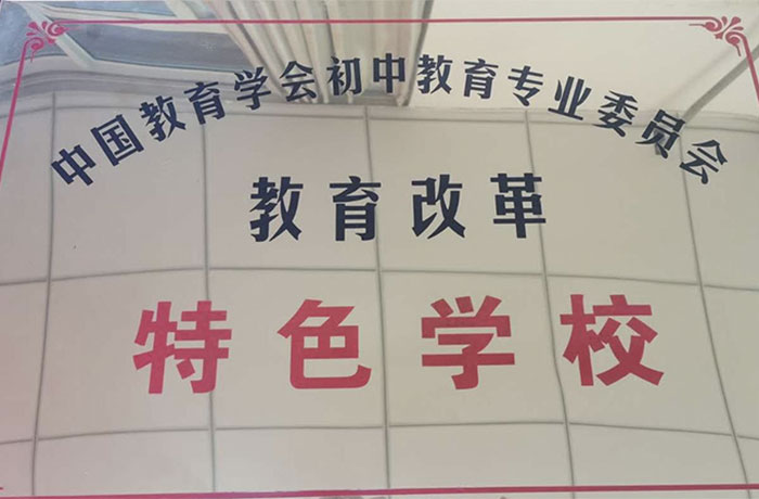 2010年教育改革特色學(xué)校